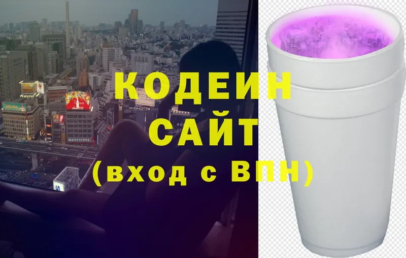 где можно купить наркотик  Байкальск  Codein напиток Lean (лин) 